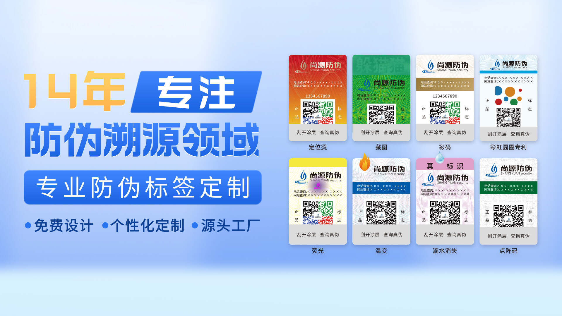 防偽標簽